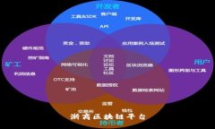浙商区块链平台：透明可信的数字化经济生态