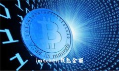 imToken钱包：了解金额管理和使用方法