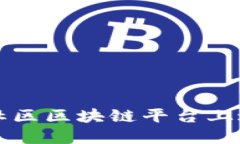 如何在社区区块链平台上进行销售