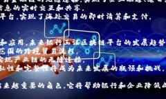 银行函证区块链平台，提高交易效率区块链，银