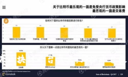 线上教育区块链平台盘点：哪些平台最受欢迎？