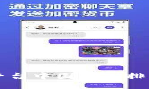 区块链平台中国公司排名及介绍