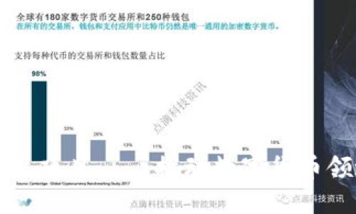 央行区块链平台项目——推动数字货币领域的技术革新