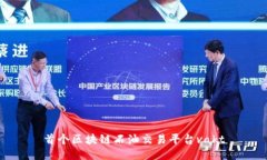 首个区块链石油交易平台vakt