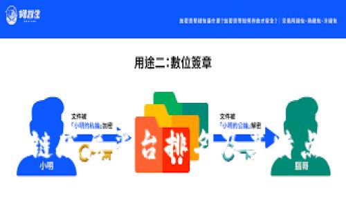 区块链底层平台排名及其特点分析