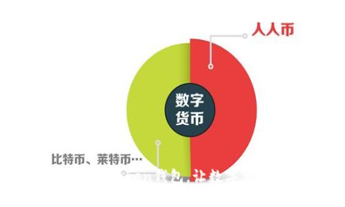 安卓手机下载imToken钱包，让数字资产安全有保障