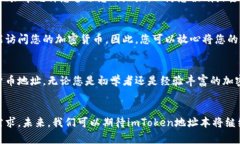 imToken地址本 - 管理你的加密货币安全和便捷imT