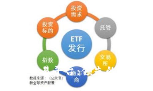 光大银行区块链交易平台：领先的金融科技服务平台