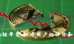 帝都区块链平台：知乎用户的评价和真实情况