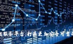 微信区块链服务平台：打造更加安全可靠的信息