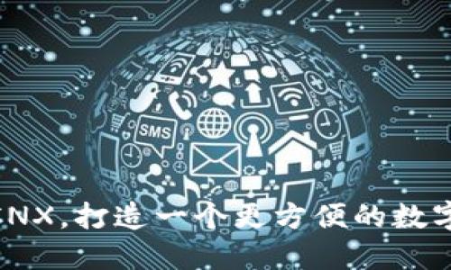 imToken推出CNX,打造一个更方便的数字钱包管理系统
