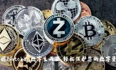 掌握Imtoken数字生成器，轻松保护您的数字资产