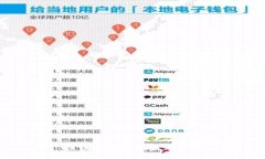 区块链平台比较与选择