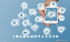 了解区块链旅游平台及其优势