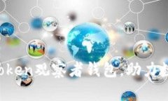 如何设置imToken观察者钱包，助力数字资产安全？