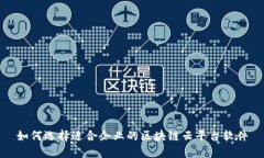 如何选择适合企业的区块链云平台软件