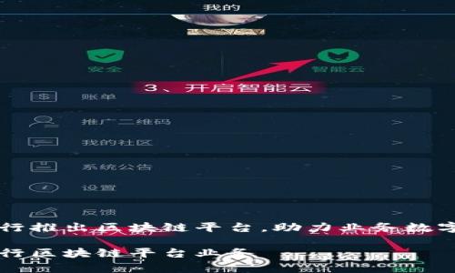 摩根银行推出区块链平台,助力业务数字化转型
摩根银行区块链平台业务