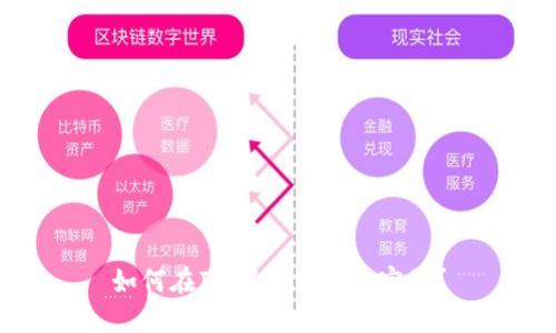 如何在IM钱包中修改密码?