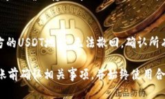 如何在imToken中转账USDTimToken, USDT, 转账, 以太坊
