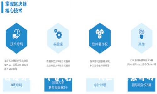 区块链芯片通用平台:打造下一代区块链应用的关键