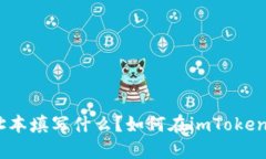 imToken地址本填写什么？如何在imToken中添加地址？
