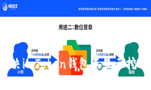 怎么解决imToken钱包不显示挖矿问题？