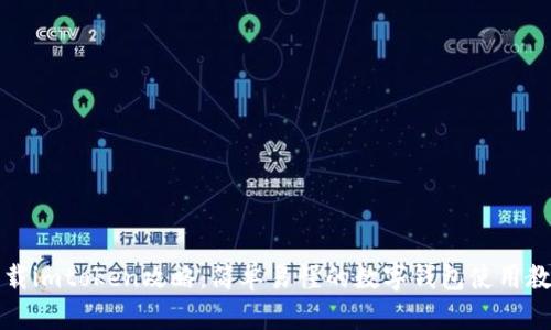 下载imtoken攻略：简单易懂的数字钱包使用教程