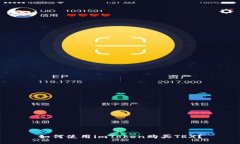 如何使用imToken购买TRX？