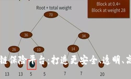 建设银行区块链保险平台：打造更安全、透明、高效的保险交易