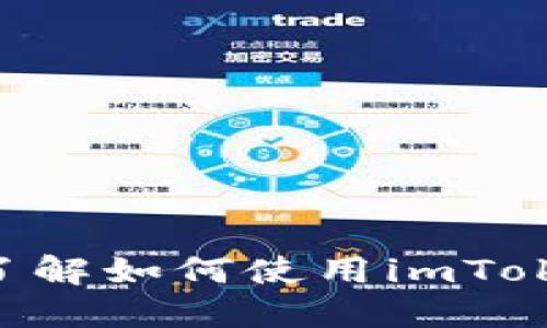 imToken能量: 了解如何使用imToken获得更多收益