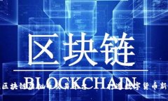 永旗区块链虚拟币交易平台——打造数字货币新