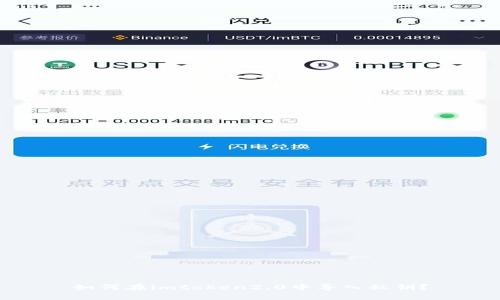 如何在imtoken2.0中导入私钥?