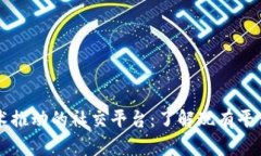 区块链技术推动的社交平台：了解现有平台及其