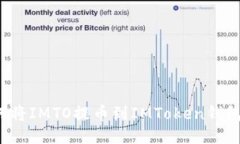 如何将IMTO提币到IMToken钱包中？