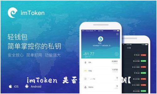 imToken 是否支持修改私钥？