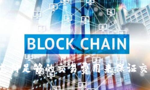 imToken如何充值TRX? - 了解步骤和注意事项
imToken, TRX, 充值, 步骤, 注意事项/guanjianci

什么是imToken？

imToken是一款去中心化的数字资产钱包，支持多个主流数字货币和代币的存储和管理。用户可以使用私钥在区块链上自主管理他们的数字资产。imToken不仅提供了丰富的功能和安全保障，还提供了交易、充值、提款等便捷服务，让用户在数字资产世界更方便自由。

如何在imToken中充值TRX？

如果您已经拥有TRX，那么您只需要在imToken中充值即可。以下是在imToken中充值TRX的步骤：

1. 打开imToken应用，在主界面选择“ETH钱包”进入。

2. 在ETH钱包页面，点击“添加资产”，然后选择“TRX”。

3. 在TRX资产页面，点击“充值”。

4. 在此页面，您可以看到您的imToken TRX地址。将此地址复制或扫描并将TRX发送到此地址。

5. 完成交易后，在主界面中查看您的TRX余额是否已更新。

需要注意什么？

在充值TRX到imToken时，需要注意以下几点：

1. 必须将TRX发送到imToken TRX地址，而不是其他支持TRX的交易所或钱包地址。

2. 在发送TRX之前，请确保地址正确且匹配。如果发送到了不正确的地址，您将不再拥有您的TRX。

3. 在发送TRX时，请确保交易费用足够支付，以免交易失败。

4. 在imToken中充值TRX时，仅支持TRX主网币种。如果您持有的是TRX代币，请先在imToken中将其兑换为TRX主网币种。

imToken充值TRX失败了怎么办？

如果您在充值TRX到imToken时遇到问题，可以尝试以下解决方法：

1. 检查您的网络连接是否正常，并重试充值过程。

2. 检查您的TRX余额是否充足，以支付必要的交易费用。

3. 确保您输入了正确的imToken TRX地址。

如果问题仍然存在，请联系imToken客服寻求帮助。

如何保证imToken充值TRX的安全性？

imToken作为一款去中心化钱包，提供了多层安全保障，可以保障您的数字资产的安全。以下是几点提醒：

1. 在充值TRX到imToken之前，请确保您正在使用一个安全的网络连接，以避免安全威胁。

2. 您可以使用imToken的助记词备份和密码保护功能来安全地管理您的钱包。

3. 在发送TRX时，请仔细核对地址、数额和交易费用，以避免交易失败或资产丢失。

4. 在交易完成后，建议您复制或截屏交易记录，并保存在安全的地方。

结论

充值TRX到imToken是一个简单而方便的过程，只需要按照上述步骤并遵守注意事项就可以完成。请注意，您必须确保支付足够的交易费用来保证交易的顺利和成功。此外，为了保障数字资产的安全，建议您在使用IMToken和进行交易时采取适当的安全措施。