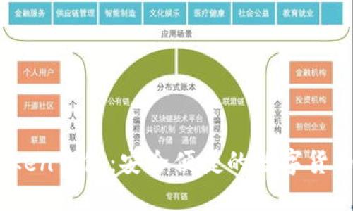ZKS imToken钱包：安全便捷的数字货币管理工具