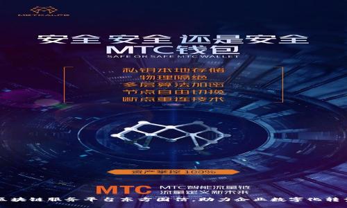 区块链服务平台东方国信，助力企业数字化转型