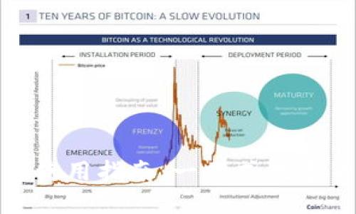 imToken钱包使用指南：一站式数字货币管理平台