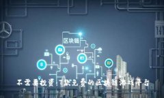 不需要投资：7款免费的区块链游戏平台