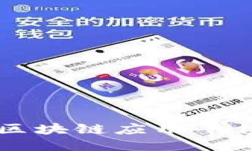 招聘杭州区块链应用平台开发人员