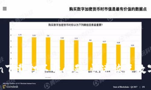 解决imtoken下载打不开问题，快速恢复数字资产的访问