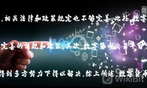 区块链炒币平台前景如何？：数字货币、区块链技术、交易所
区块链技术, 数字货币, 交易所, 加密货币/guanjianci

什么是区块链炒币平台？
区块链炒币平台是一个数字货币交易所，它允许用户在平台上买入和卖出各种种类的数字货币。该平台使用区块链技术来确保交易的安全性，并且提供交易咨询和数据报告服务。

区块链炒币平台的前景如何？
区块链炒币平台在加密货币市场上的前景十分光明。随着加密货币的发展和逐渐融入主流，数字货币的交易日益普及。数字货币市场的发展预计将吸引更多的资金和参与者，从而推动数字货币相关公司快速扩展。

数字货币对区块链炒币平台发展的影响是什么？
数字货币是区块链炒币平台的核心产品，因此数字货币对平台的发展至关重要。相较于传统的投资渠道，数字货币交易更加透明和公开，因此吸引了更多人参与其中。数字货币市场的相关研究预测，未来数字货币的市场份额将不断增加，区块链炒币平台的影响力也将随之扩大。

区块链技术在区块链炒币平台中的作用是什么？
区块链技术是确保数字货币在区块链炒币平台上交易安全的关键。区块链技术作为一个公共账本，能够确保交易数据的完整性和安全性，同时提高交易透明度。此外，区块链技术还可以为市场监管提供更多的工具和数据。

交易所的角色是什么？
交易所作为数字货币和交易者之间的媒介，具有多种角色。首先，交易所通过发布市场数据和研究报告等服务，提供市场分析帮助，其次，交易所需要向参与交易者提供便捷和高效的交易环境，最后，交易所作为参与加密货币市场的重要角色，需要严格监管市场交易，确保市场的透明和公正。

加密货币市场面临哪些挑战？
尽管加密货币市场前景广阔，但其仍然面临着许多挑战。加密货币市场缺乏有效的监管机制，存在较高的风险，同时市场参与者层次不齐，相关法律和政策规定也不够完善。此外，数字货币的价格波动性和潜在的安全隐患也是市场面临的挑战。

如何解决加密货币市场面临的挑战？
加密货币市场面临的挑战需要在多方共同努力下得以解决。首先，政府需要加强监管力度，以确保市场的透明和公正，同时为市场制定更完善的法规和政策。其次，数字货币交易平台需要加强交易监管和数据安全，防范相关的安全风险。最后，市场参与者还需要进一步提高市场的认知度、学习数字货币交易相关的知识。

结论：数字货币和区块链技术将促进区块链炒币平台的发展
随着数字货币市场的逐步发展和区块链技术的不断创新，区块链炒币平台的未来前景是十分美好的。同样，该平台所面临的挑战也需要得到多方努力下得以解决。综上所述，数字货币和区块链技术将会在加密货币市场中大放异彩，快速地推动和促进区块链炒币平台的发展。