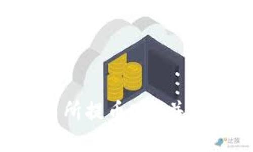 如何在火币交易所提币DOT并存储到imToken？