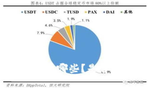 越南区块链平台有哪些？是否具备拓展空间？