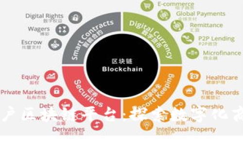 云南省商户区块链平台：探索数字化商业的未来
