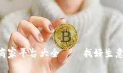 南宁区块链商家平台大全——找好生意，找财源