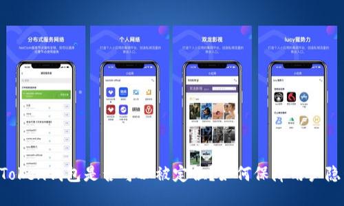imToken钱包是否可以被定位？如何保障用户隐私？