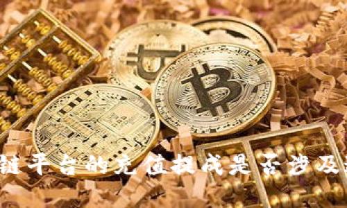 区块链平台的充值提成是否涉及违法？