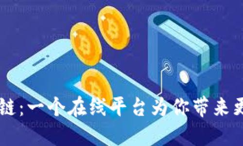 比利时区块链：一个在线平台为你带来更安全的交易